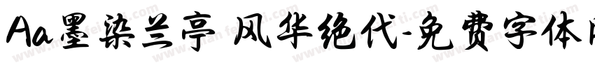 Aa墨染兰亭 风华绝代字体转换